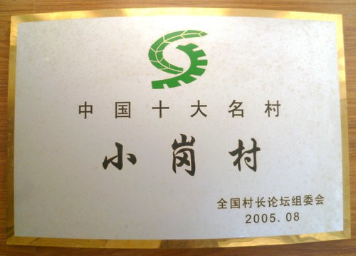 十大名村.jpg